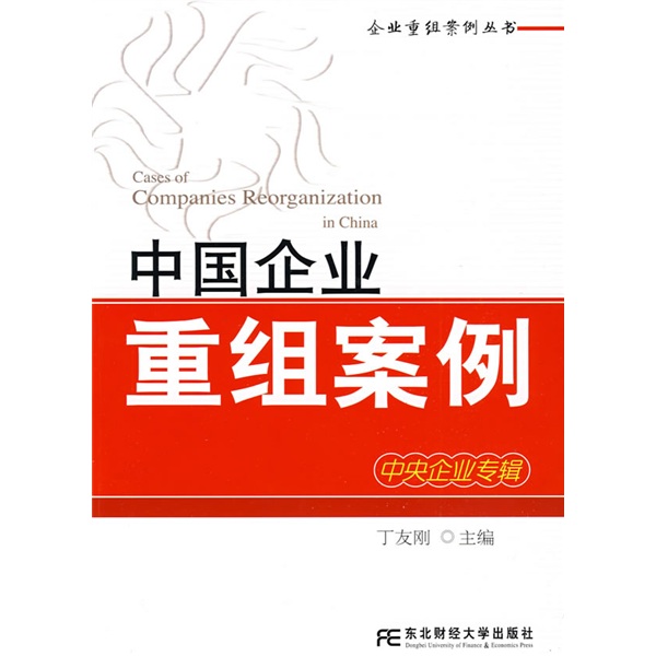 大庆市领先企业重组(企业重组新政策)