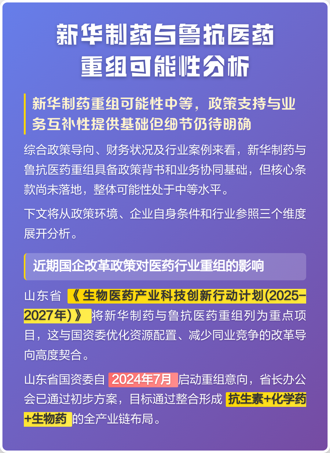 大庆市高效医药业务重组(医药重组股)