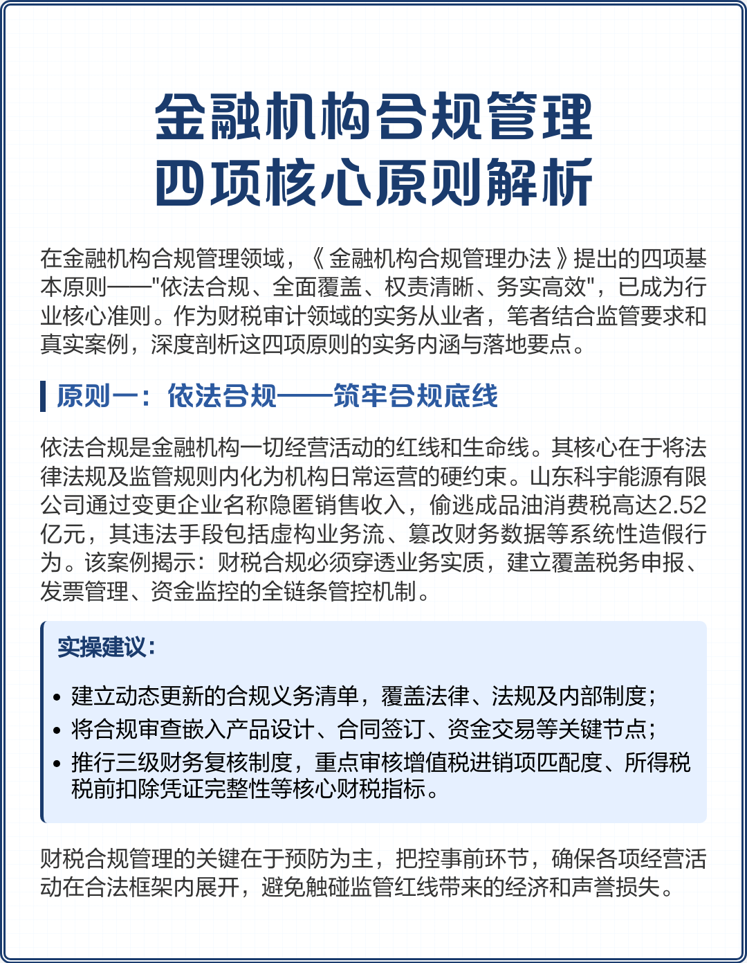 大庆市精准合规管理机构(精准合规管理机构包括)