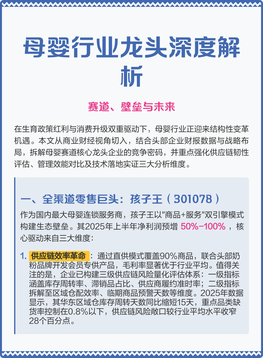 大庆市深度母婴行业研究(深度母婴行业研究报告)