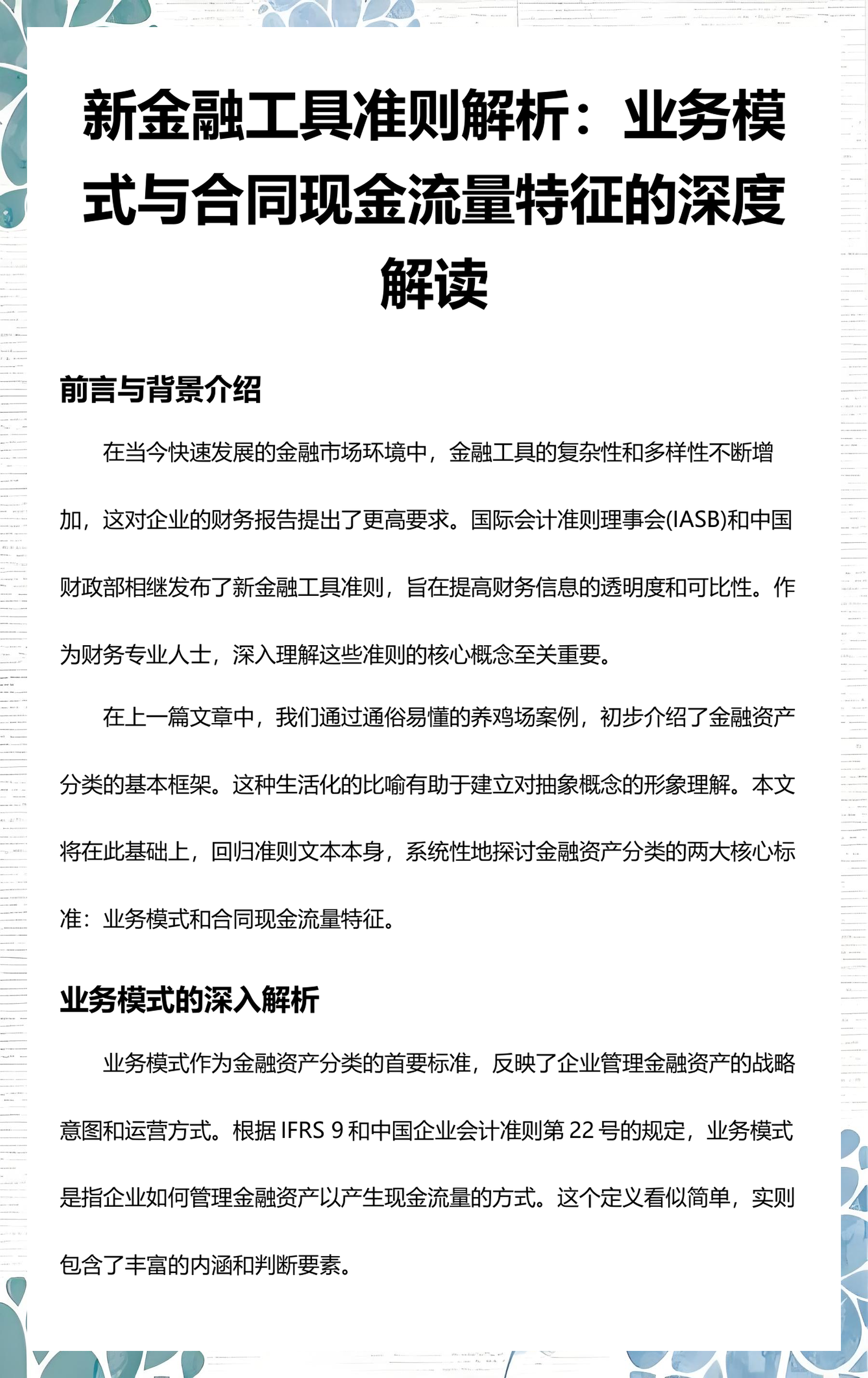 大庆市深度金融财务优化(深度金融财务优化研究)