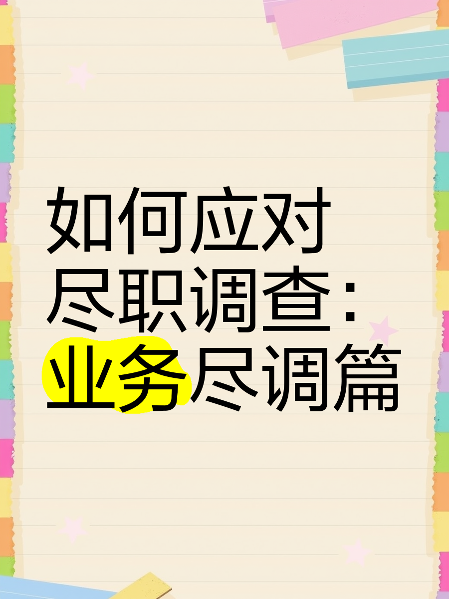 大庆市落地型尽职调查机构(尽职调查机构资质要求)