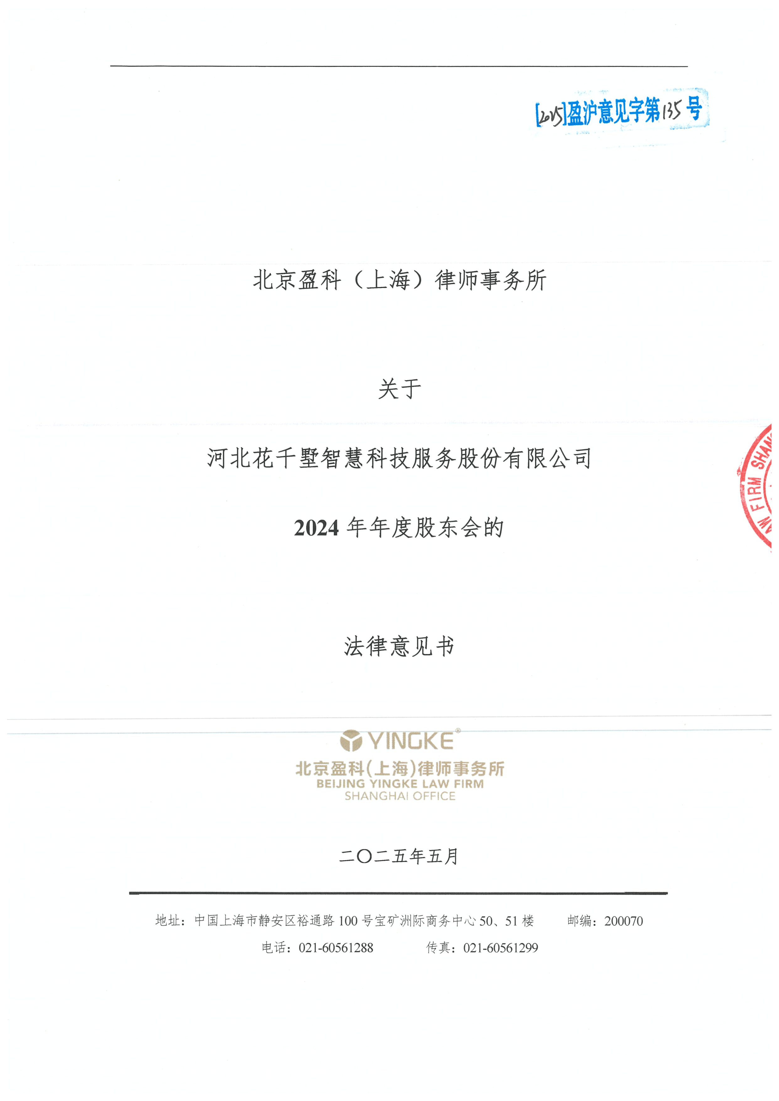 大庆市财务顾问条款设计(财务顾问费用及支付方式)