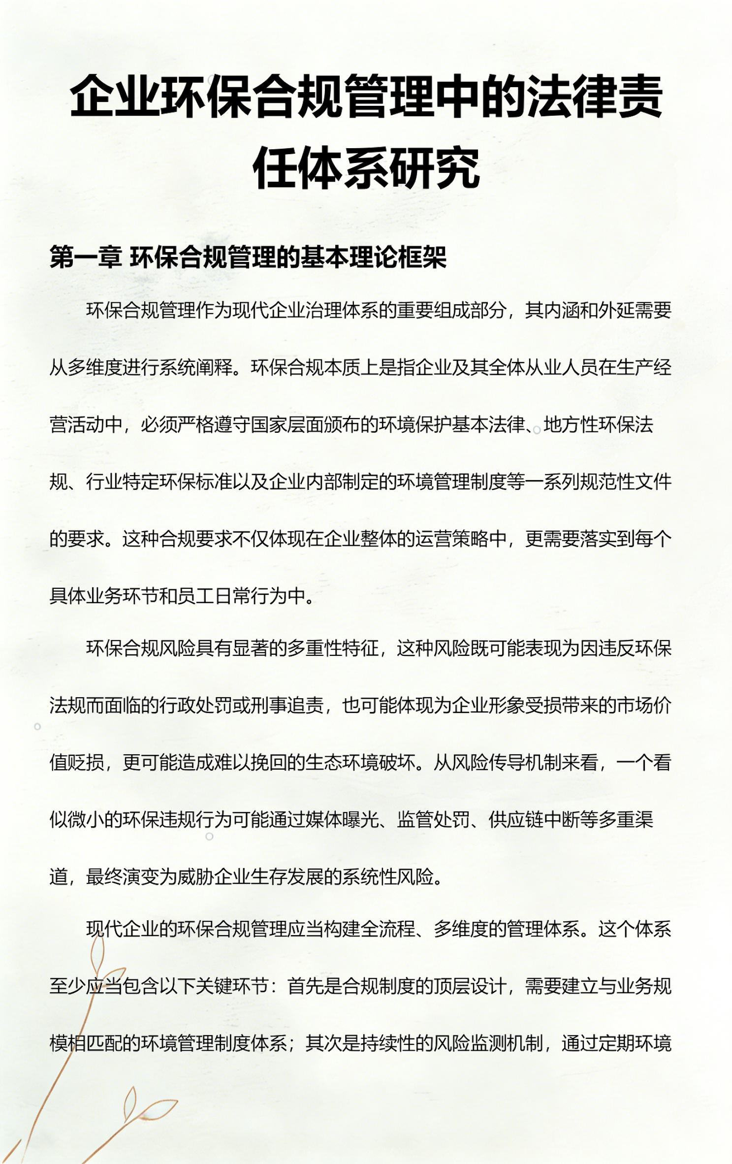 大庆市环保合规管理(环保合规管理培训内容)