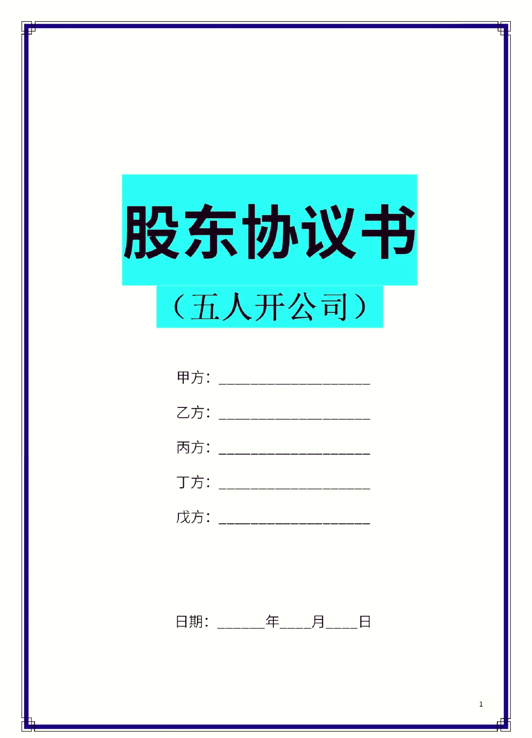 大庆市股东矛盾怎么办(股东之间发生矛盾后如何退股)