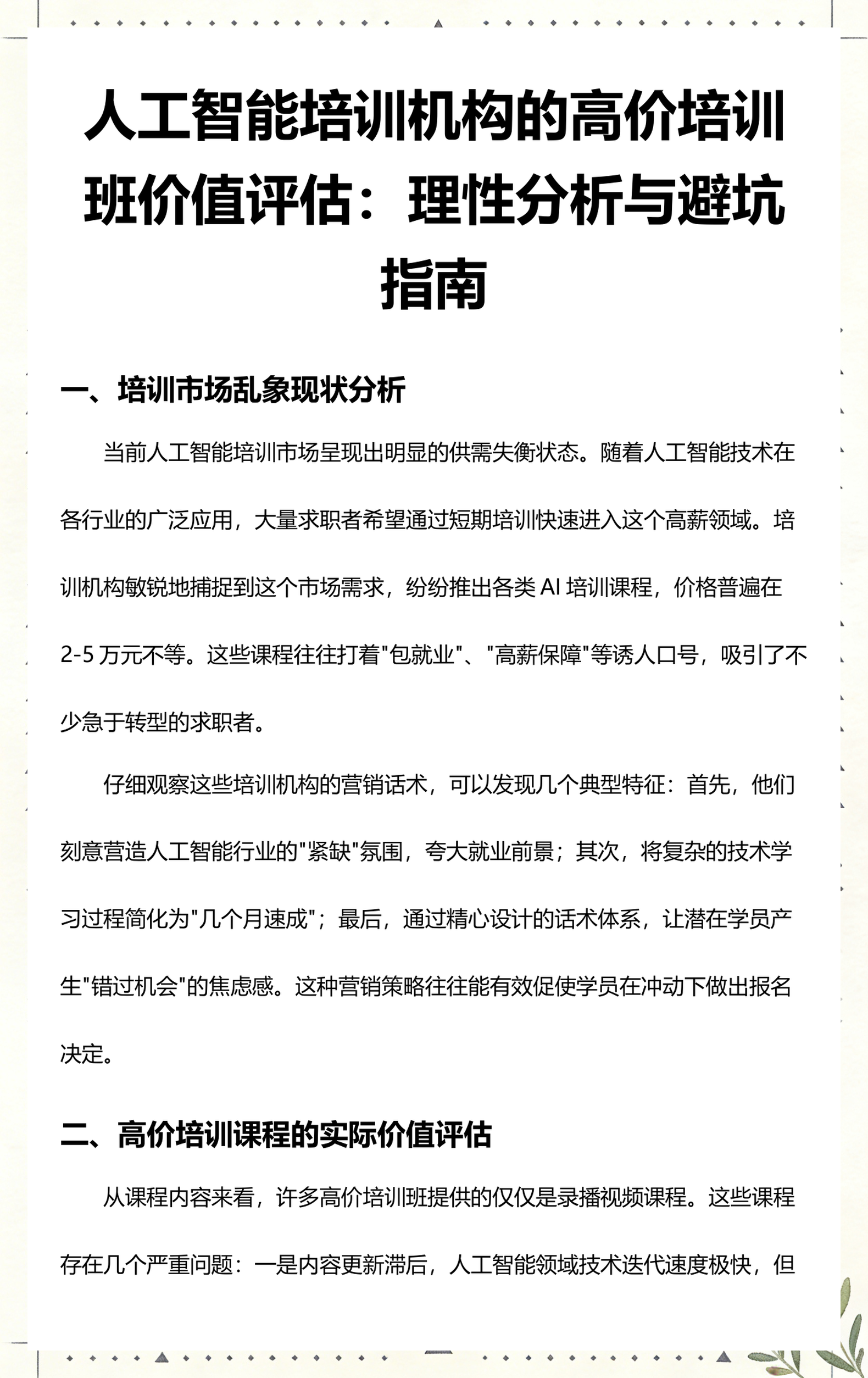 大庆市高端人工智能价值评估(人工智能高端制造属于哪儿各部)